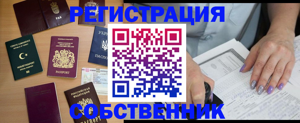 временная прописка в Жуковке
