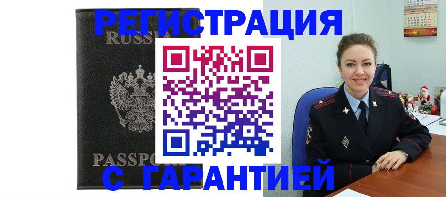 прописка 2025 в Жуковке